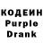 Кодеин Purple Drank 26x7th