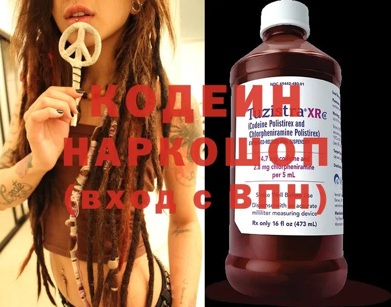 Кодеин напиток Lean (лин)  мега зеркало  Ершов  закладка 